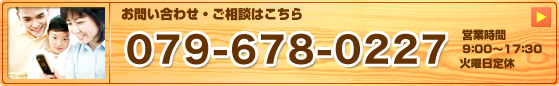 お問合せ・ご相談